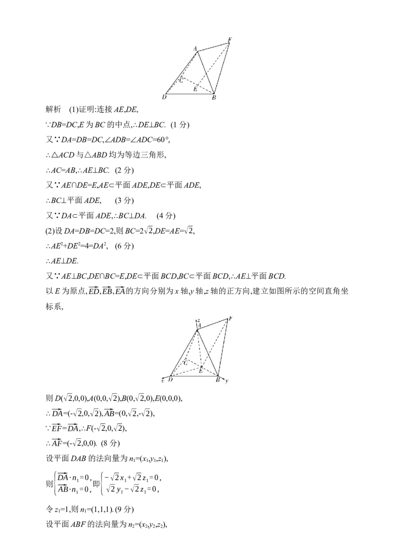 2025版新教材高考数学第二轮复习专题练--7.4　空间角与距离、空间向量及其应用_2.2025数学总复习_2025年新高考资料_二轮复习_备考20252025版新教材高考数学第二轮复习专题练