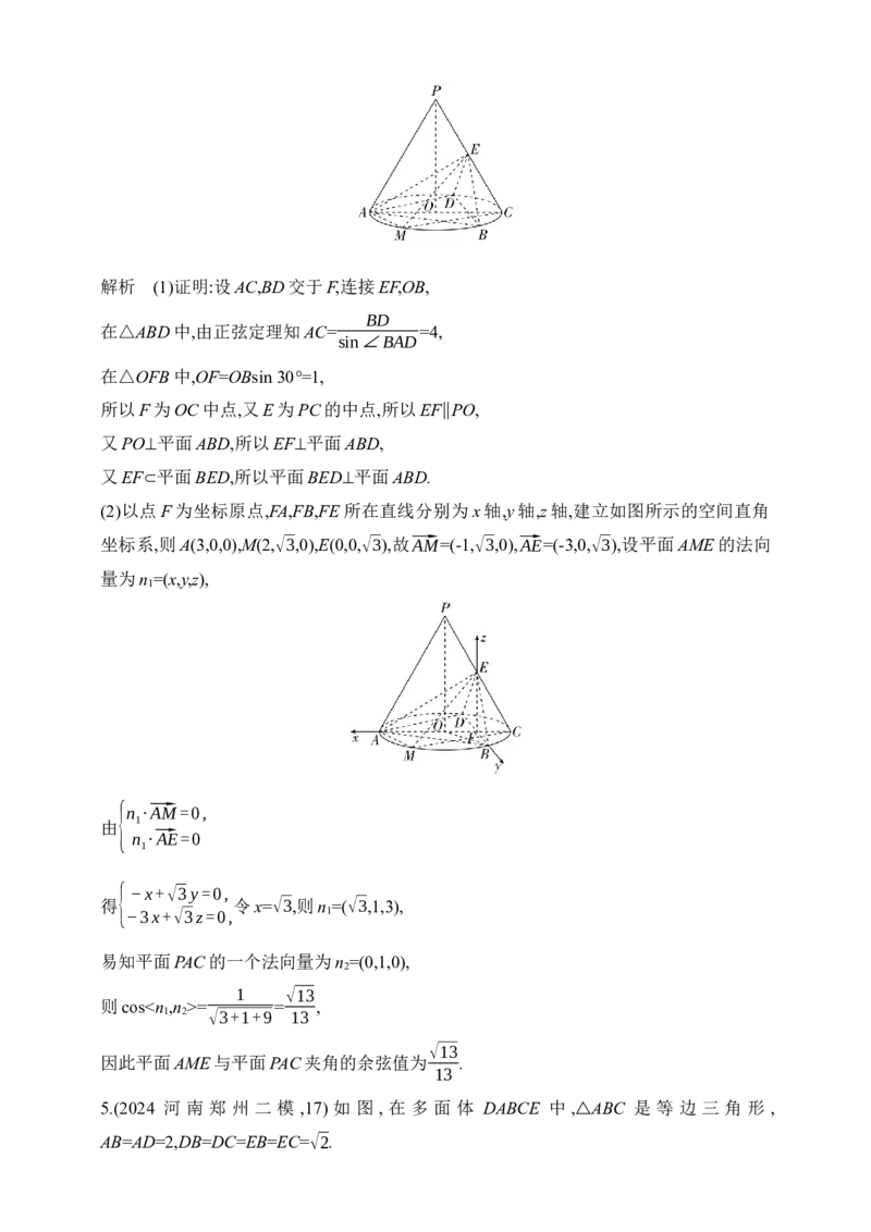 2025版新教材高考数学第二轮复习专题练--7.4　空间角与距离、空间向量及其应用_2.2025数学总复习_2025年新高考资料_二轮复习_备考20252025版新教材高考数学第二轮复习专题练