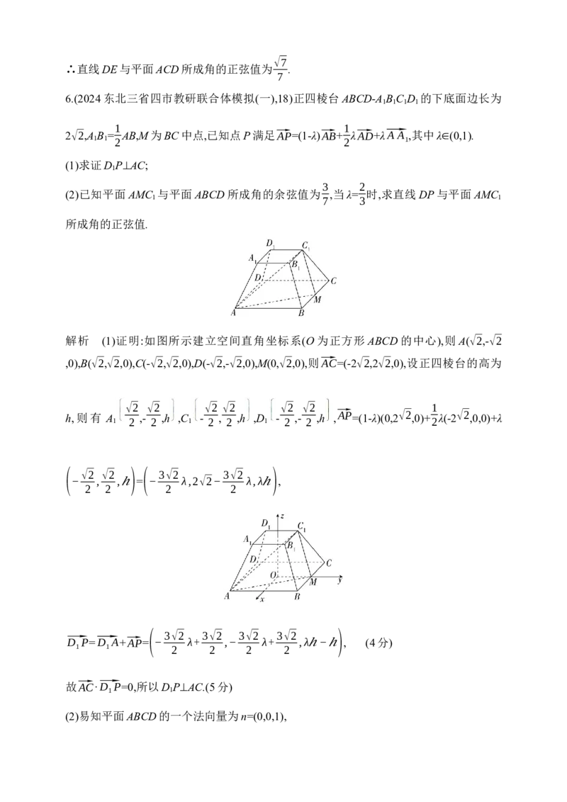 2025版新教材高考数学第二轮复习专题练--7.4　空间角与距离、空间向量及其应用_2.2025数学总复习_2025年新高考资料_二轮复习_备考20252025版新教材高考数学第二轮复习专题练