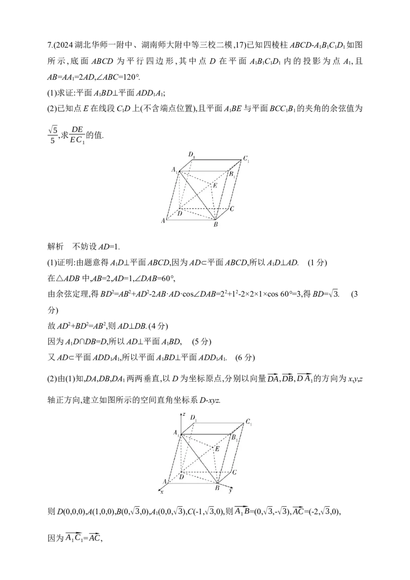 2025版新教材高考数学第二轮复习专题练--7.4　空间角与距离、空间向量及其应用_2.2025数学总复习_2025年新高考资料_二轮复习_备考20252025版新教材高考数学第二轮复习专题练