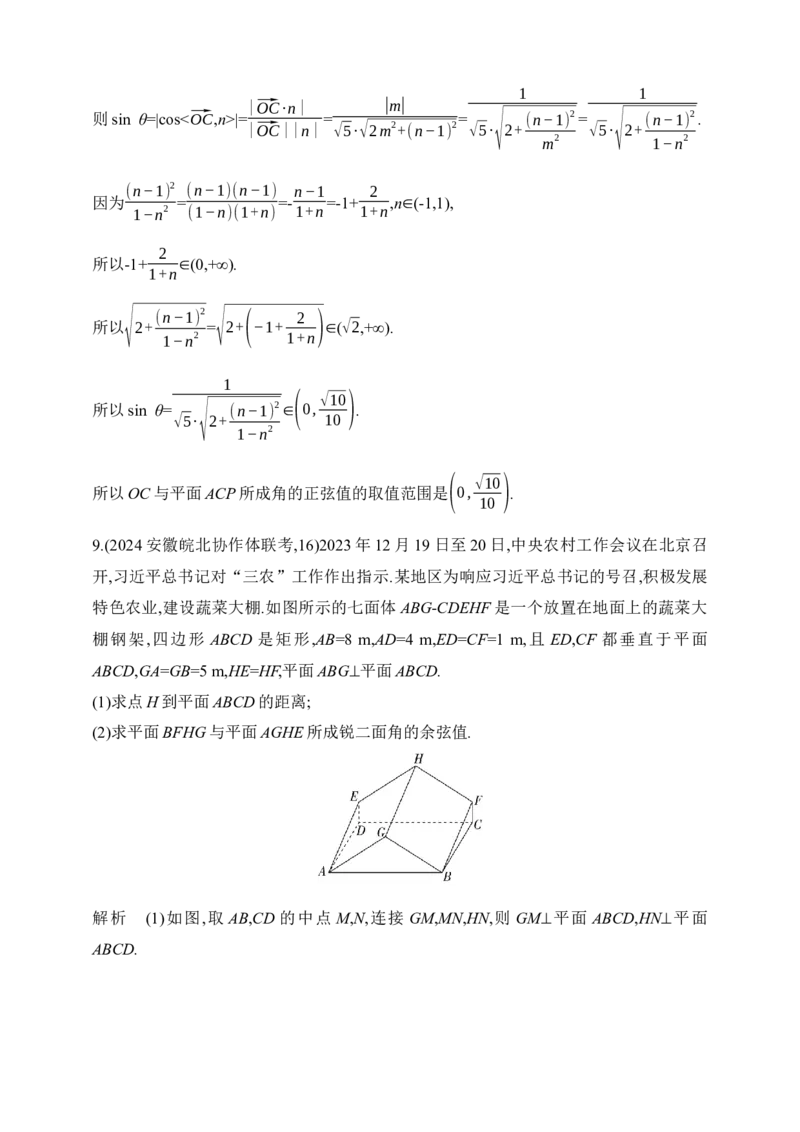 2025版新教材高考数学第二轮复习专题练--7.4　空间角与距离、空间向量及其应用_2.2025数学总复习_2025年新高考资料_二轮复习_备考20252025版新教材高考数学第二轮复习专题练