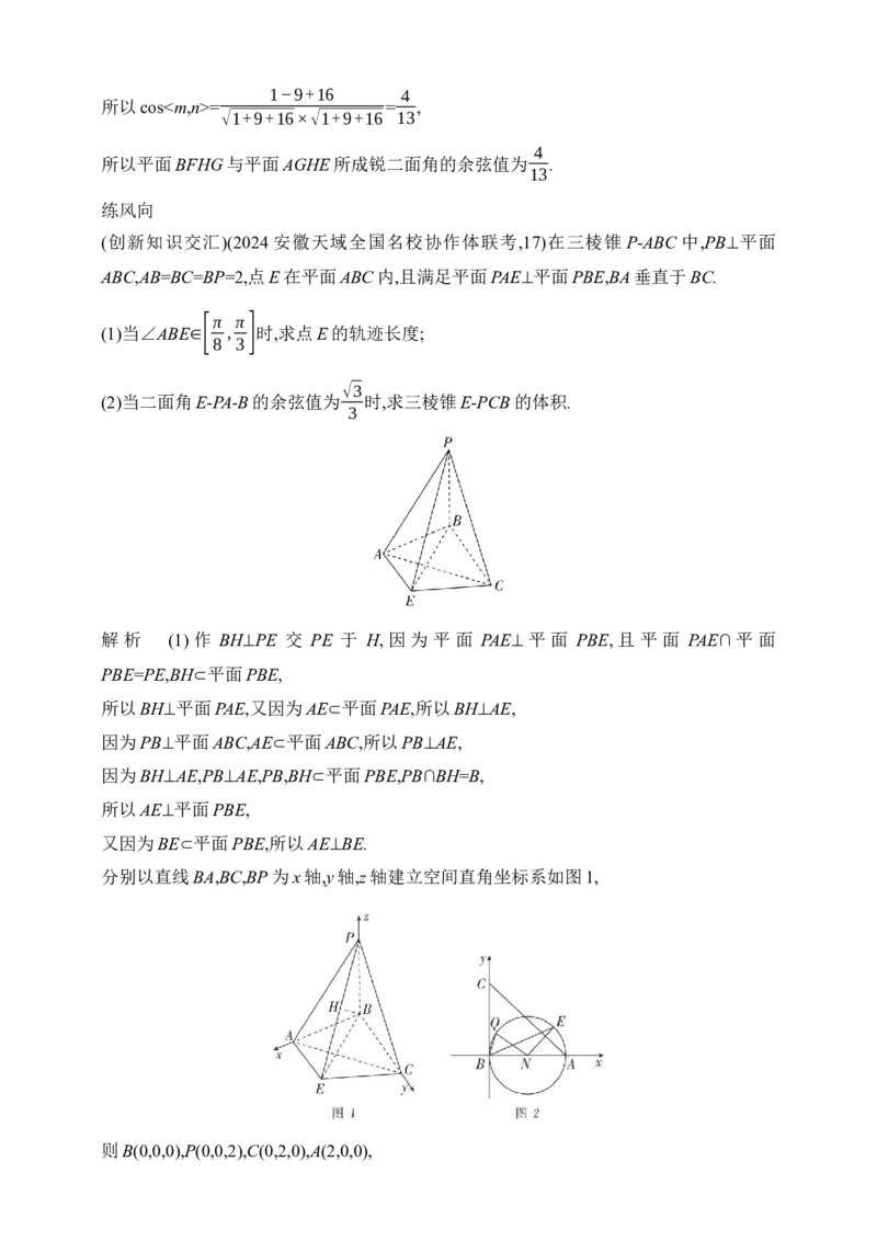 2025版新教材高考数学第二轮复习专题练--7.4　空间角与距离、空间向量及其应用_2.2025数学总复习_2025年新高考资料_二轮复习_备考20252025版新教材高考数学第二轮复习专题练