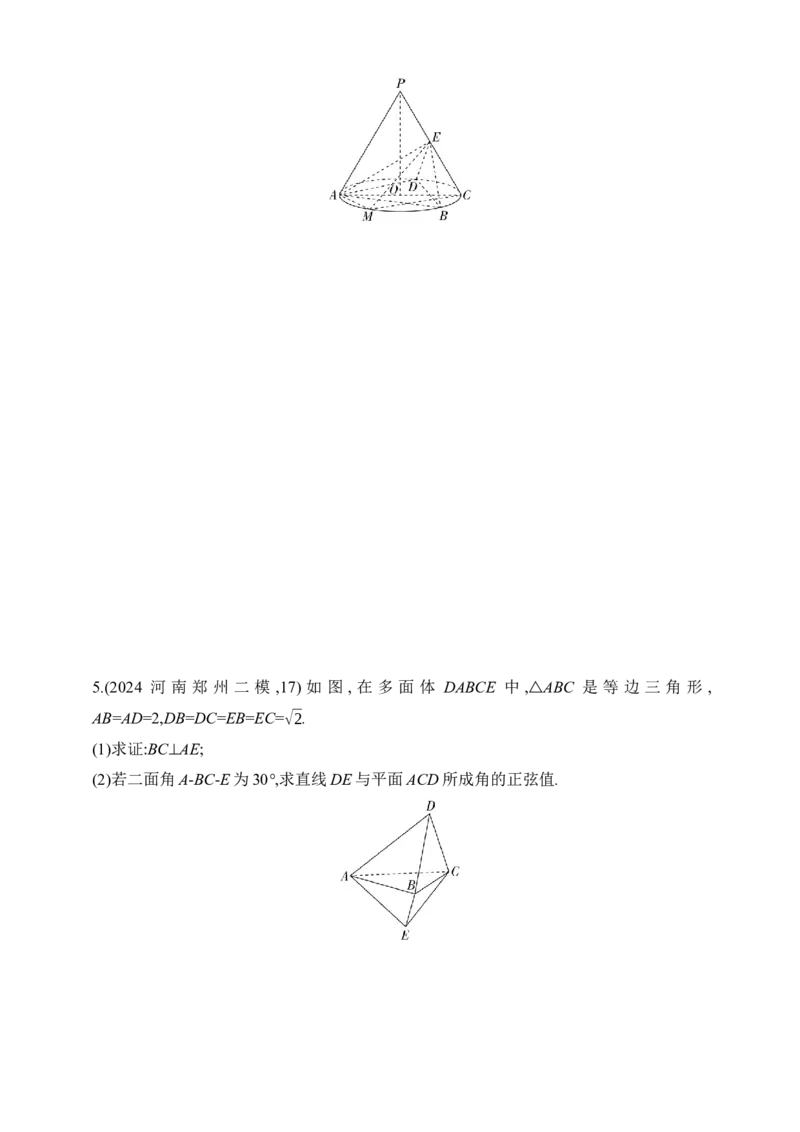 2025版新教材高考数学第二轮复习专题练--7.4　空间角与距离、空间向量及其应用_2.2025数学总复习_2025年新高考资料_二轮复习_备考20252025版新教材高考数学第二轮复习专题练