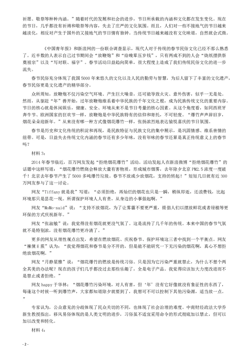 2014年天津公务员考试《申论》卷及参考答案_34省+国考真题_34省考+国考pdf版推荐用这个版本_34省行测+申论真题pdf推荐用这个版本_天津公务员考试真题pdf版