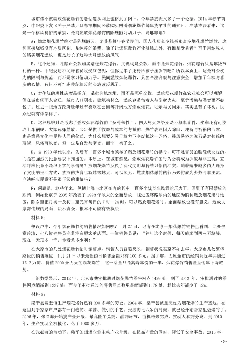 2014年天津公务员考试《申论》卷及参考答案_34省+国考真题_34省考+国考pdf版推荐用这个版本_34省行测+申论真题pdf推荐用这个版本_天津公务员考试真题pdf版
