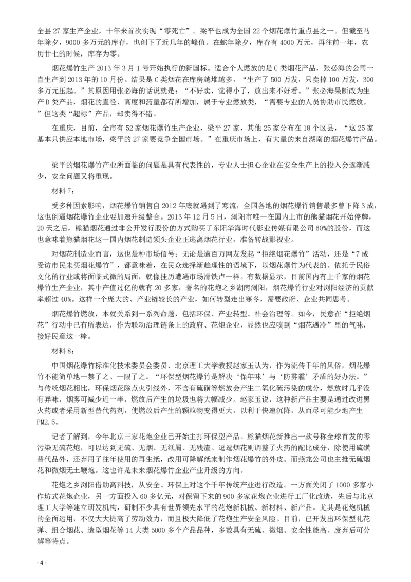 2014年天津公务员考试《申论》卷及参考答案_34省+国考真题_34省考+国考pdf版推荐用这个版本_34省行测+申论真题pdf推荐用这个版本_天津公务员考试真题pdf版