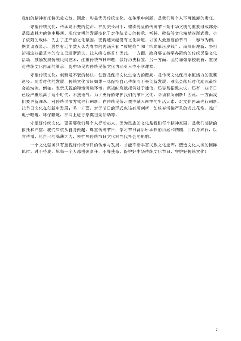 2014年天津公务员考试《申论》卷及参考答案_34省+国考真题_34省考+国考pdf版推荐用这个版本_34省行测+申论真题pdf推荐用这个版本_天津公务员考试真题pdf版
