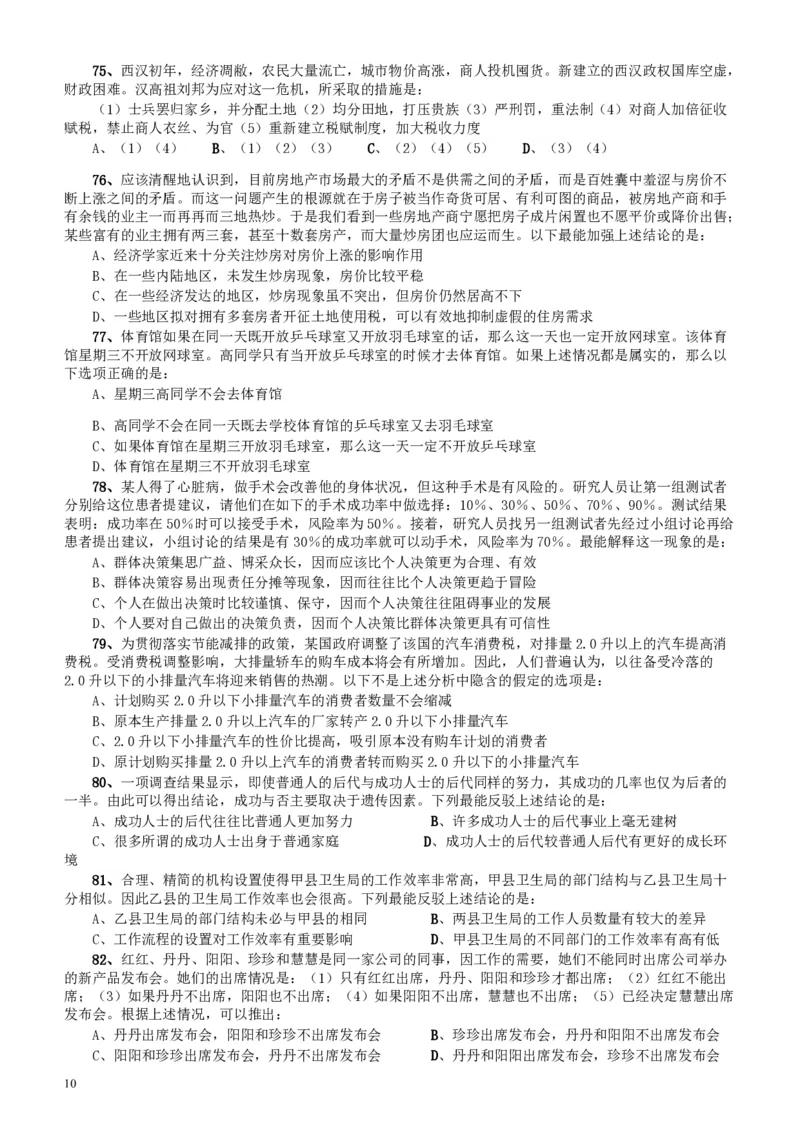 2011年广东公务员考试《行测》卷_34省+国考真题_34省考+国考pdf版推荐用这个版本_34省行测+申论真题pdf推荐用这个版本_广东公务员考试真题pdf版_题目