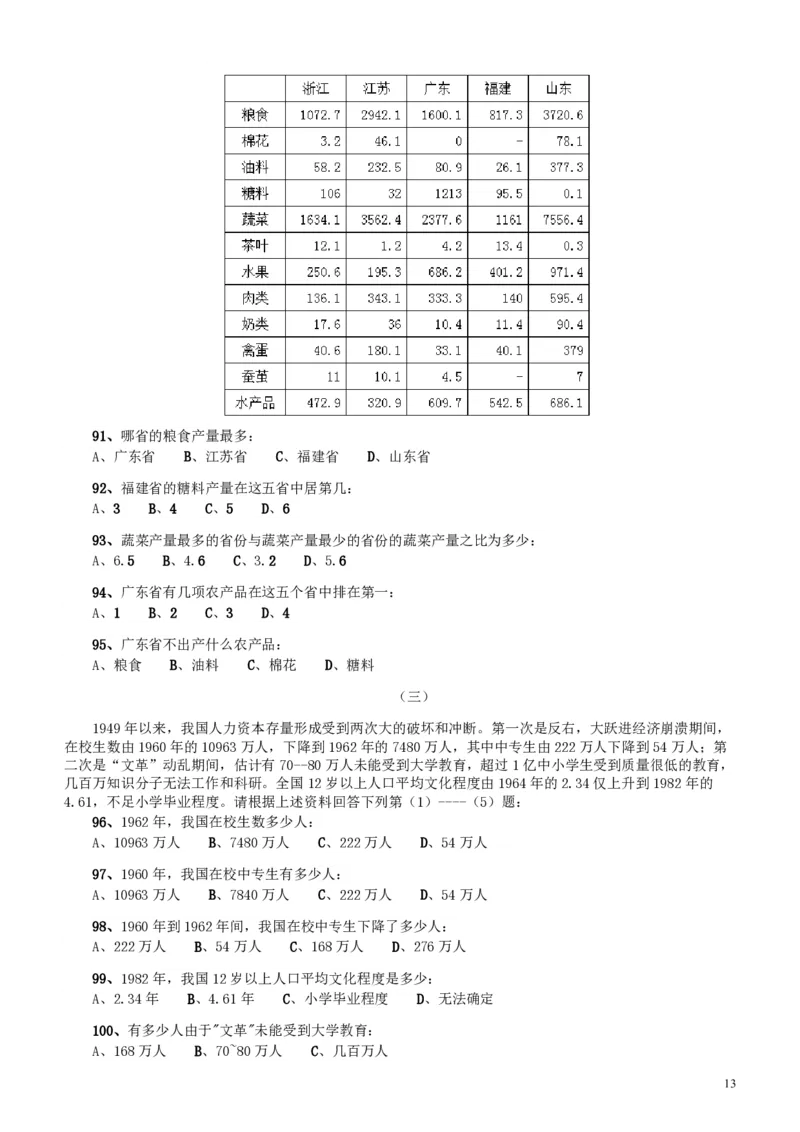 2011年广东公务员考试《行测》卷_34省+国考真题_34省考+国考pdf版推荐用这个版本_34省行测+申论真题pdf推荐用这个版本_广东公务员考试真题pdf版_题目
