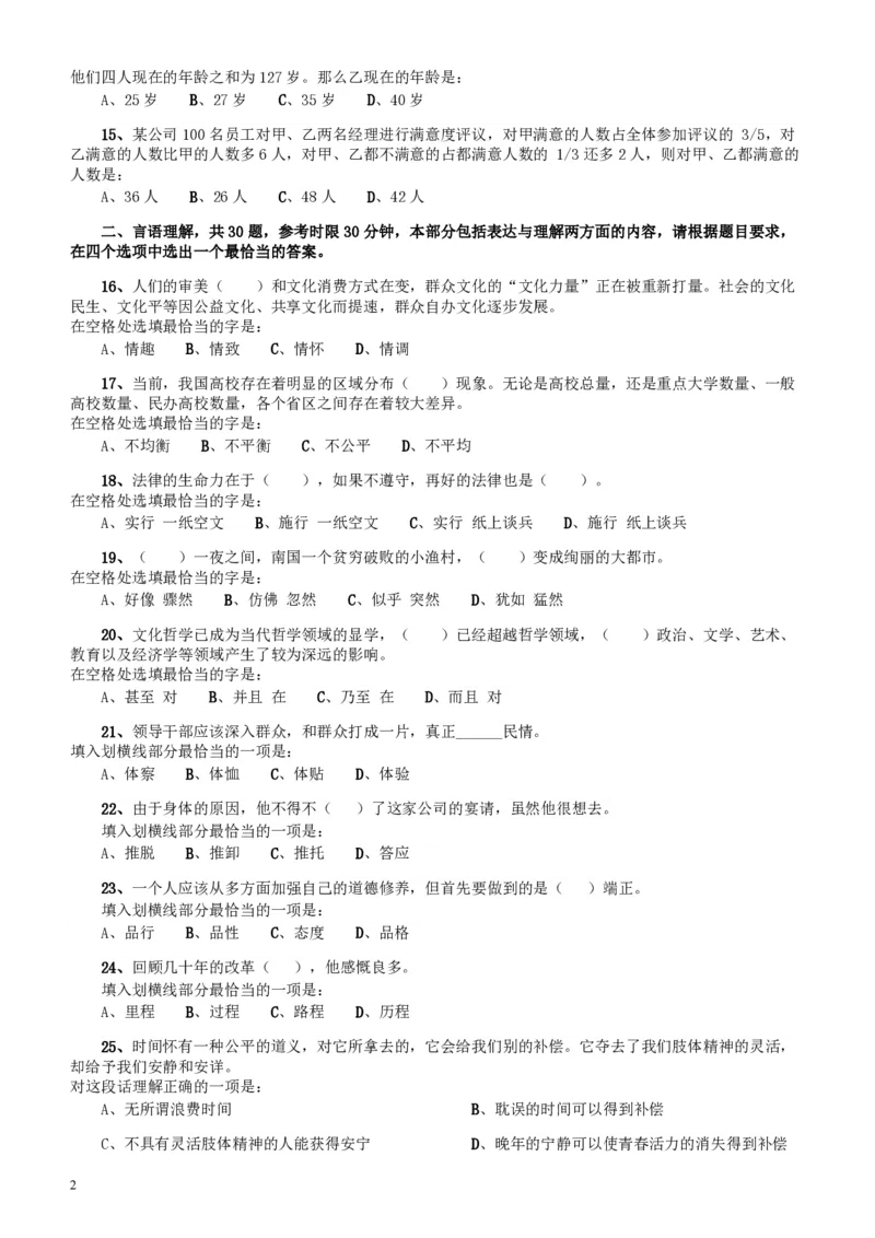 2011年广东公务员考试《行测》卷_34省+国考真题_34省考+国考pdf版推荐用这个版本_34省行测+申论真题pdf推荐用这个版本_广东公务员考试真题pdf版_题目