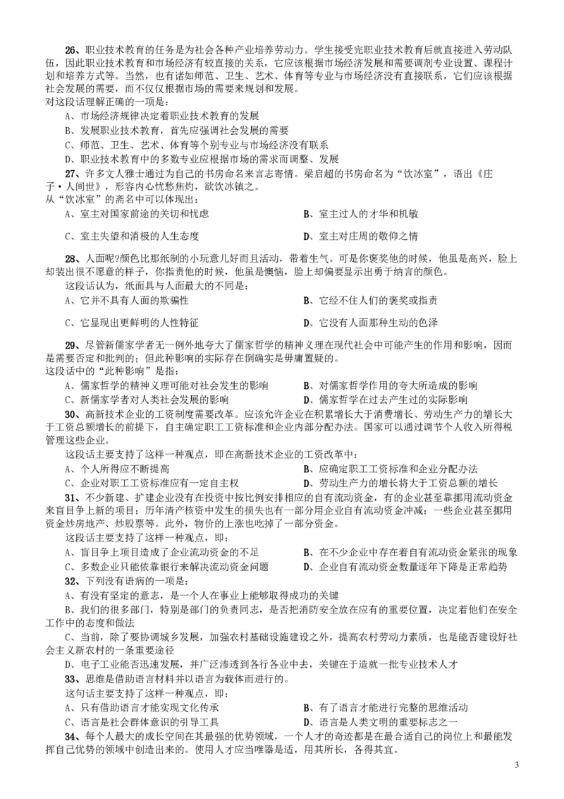 2011年广东公务员考试《行测》卷_34省+国考真题_34省考+国考pdf版推荐用这个版本_34省行测+申论真题pdf推荐用这个版本_广东公务员考试真题pdf版_题目