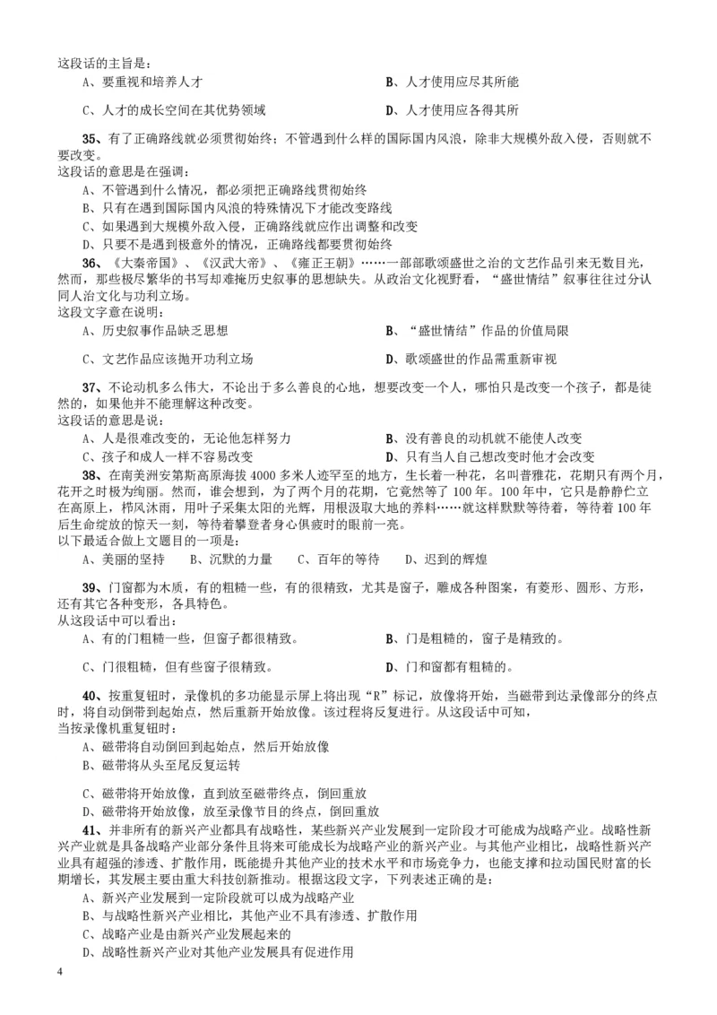 2011年广东公务员考试《行测》卷_34省+国考真题_34省考+国考pdf版推荐用这个版本_34省行测+申论真题pdf推荐用这个版本_广东公务员考试真题pdf版_题目