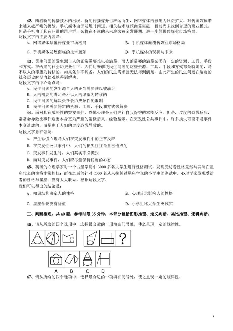 2011年广东公务员考试《行测》卷_34省+国考真题_34省考+国考pdf版推荐用这个版本_34省行测+申论真题pdf推荐用这个版本_广东公务员考试真题pdf版_题目
