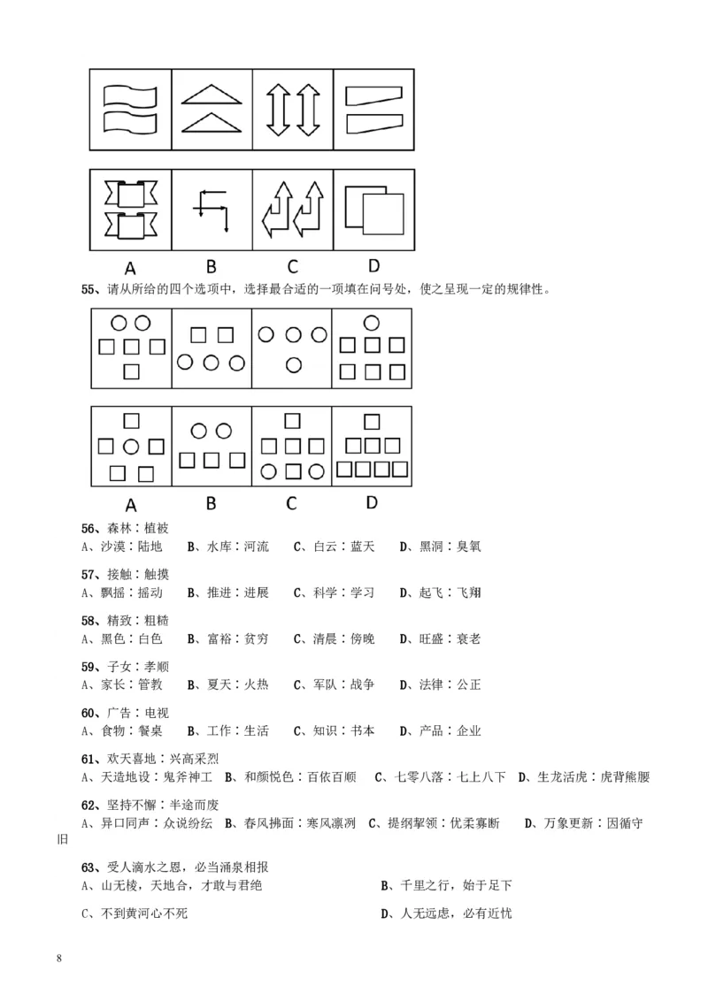 2011年广东公务员考试《行测》卷_34省+国考真题_34省考+国考pdf版推荐用这个版本_34省行测+申论真题pdf推荐用这个版本_广东公务员考试真题pdf版_题目