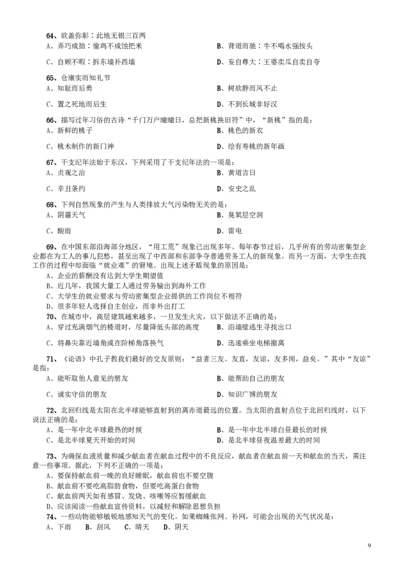 2011年广东公务员考试《行测》卷_34省+国考真题_34省考+国考pdf版推荐用这个版本_34省行测+申论真题pdf推荐用这个版本_广东公务员考试真题pdf版_题目