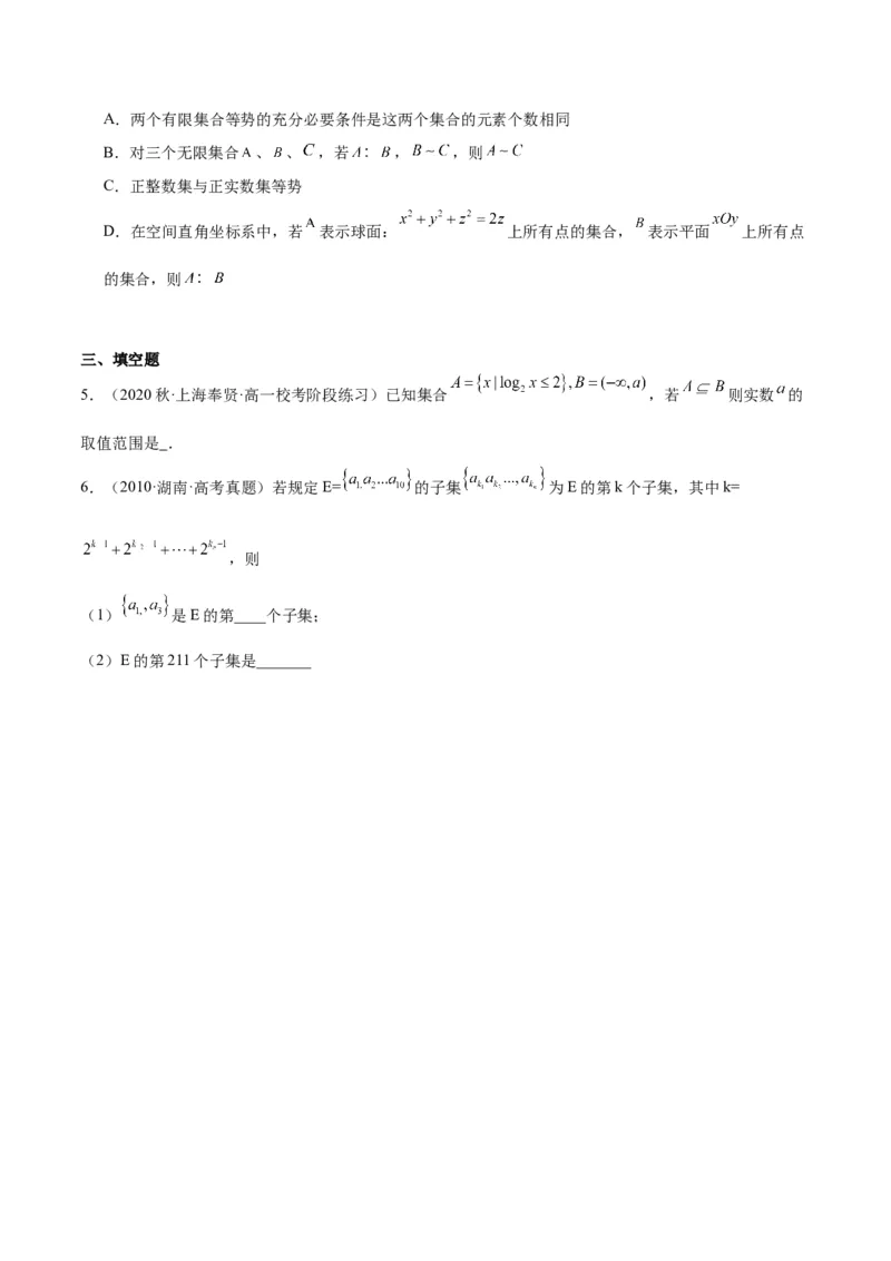 专项精练第01课集合-2024年新高考数学分层专项精练（原卷版）_2.2025数学总复习_2024年新高考资料_3.2024专项复习_专项精练2024年新高考数学分层专项精练