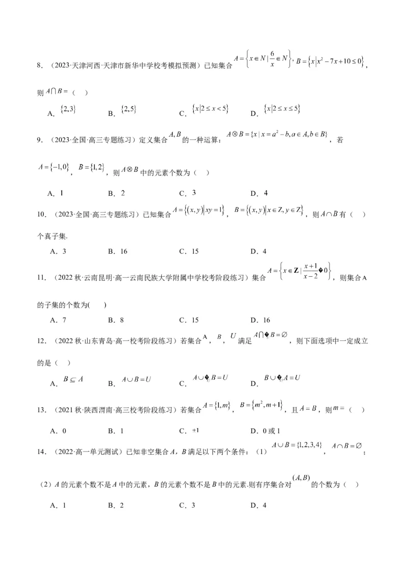 专项精练第01课集合-2024年新高考数学分层专项精练（原卷版）_2.2025数学总复习_2024年新高考资料_3.2024专项复习_专项精练2024年新高考数学分层专项精练