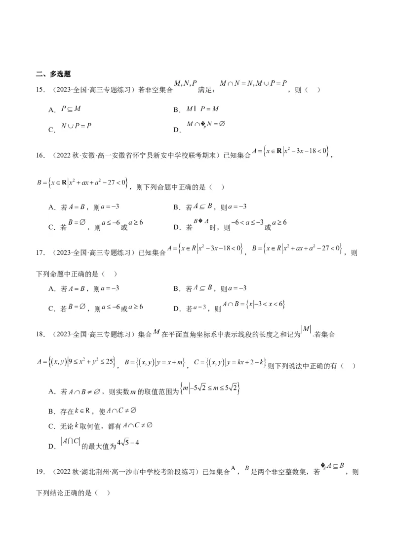 专项精练第01课集合-2024年新高考数学分层专项精练（原卷版）_2.2025数学总复习_2024年新高考资料_3.2024专项复习_专项精练2024年新高考数学分层专项精练