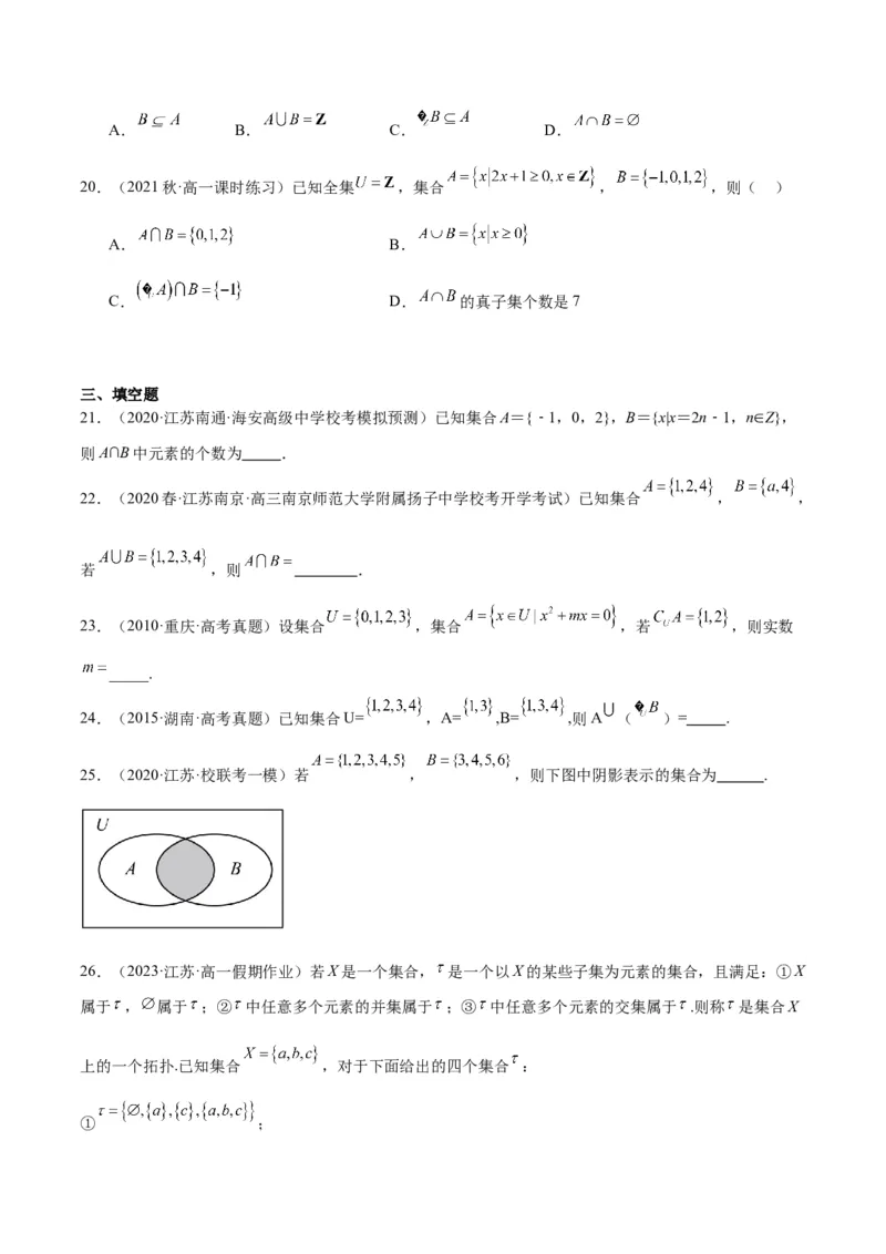 专项精练第01课集合-2024年新高考数学分层专项精练（原卷版）_2.2025数学总复习_2024年新高考资料_3.2024专项复习_专项精练2024年新高考数学分层专项精练