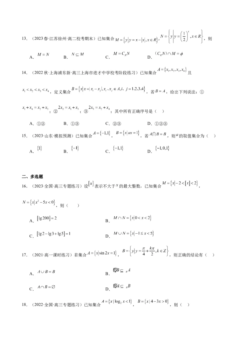 专项精练第01课集合-2024年新高考数学分层专项精练（原卷版）_2.2025数学总复习_2024年新高考资料_3.2024专项复习_专项精练2024年新高考数学分层专项精练