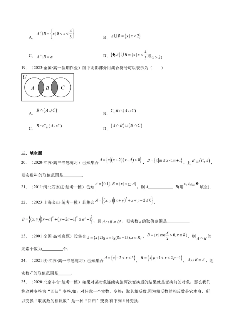 专项精练第01课集合-2024年新高考数学分层专项精练（原卷版）_2.2025数学总复习_2024年新高考资料_3.2024专项复习_专项精练2024年新高考数学分层专项精练