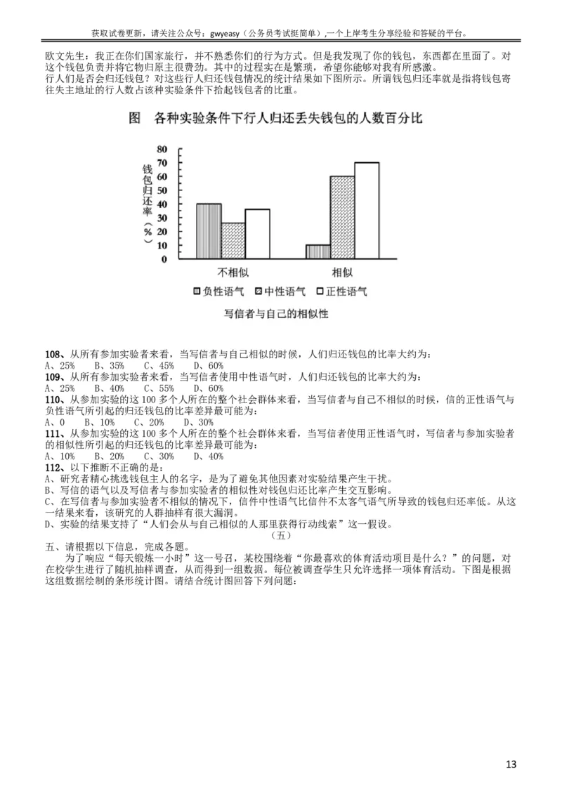 2010年黑龙江公务员考试《行测》卷_34省+国考真题_此文件夹为word版,不推荐使用_此word版为,不推荐使用_此word版为,不推荐使用_此word版为,不推荐使用