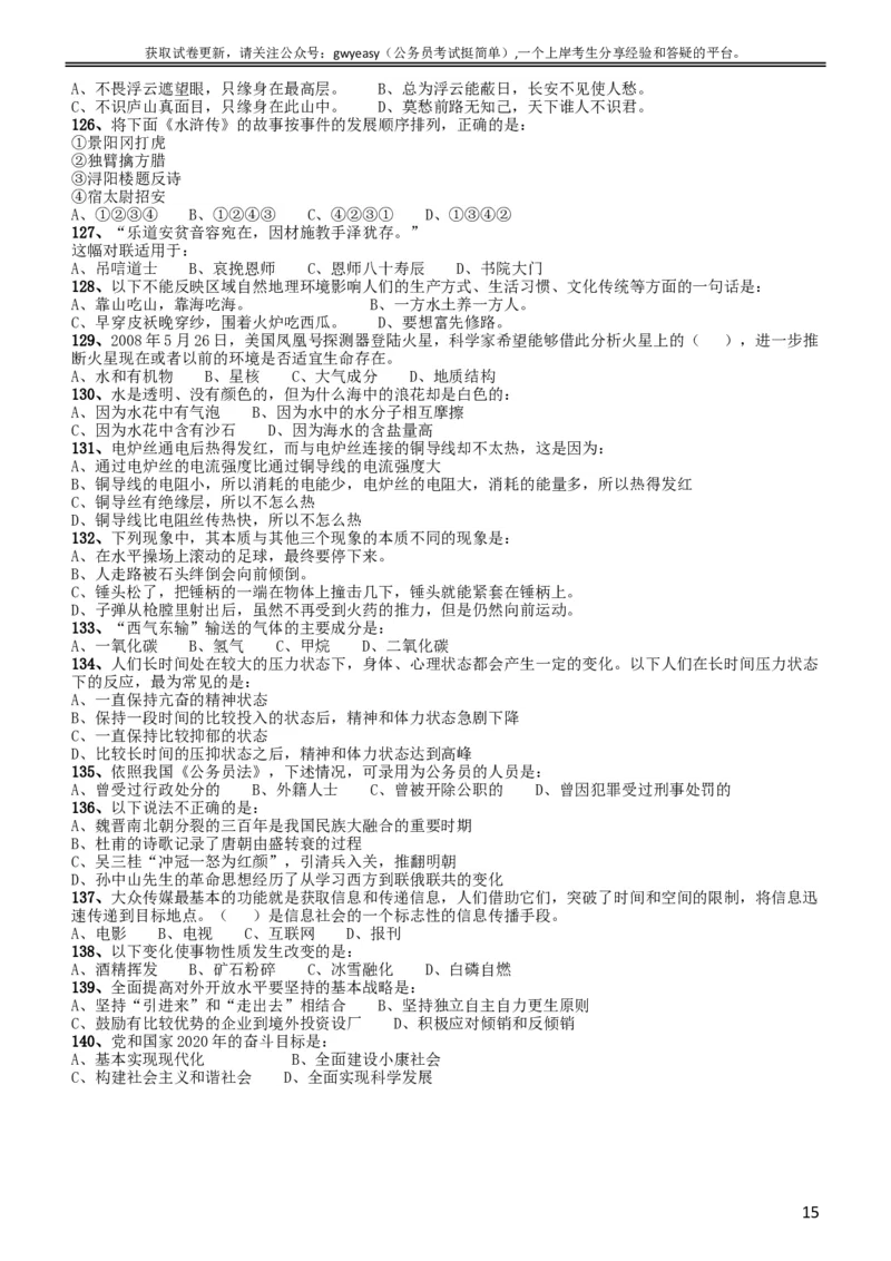 2010年黑龙江公务员考试《行测》卷_34省+国考真题_此文件夹为word版,不推荐使用_此word版为,不推荐使用_此word版为,不推荐使用_此word版为,不推荐使用