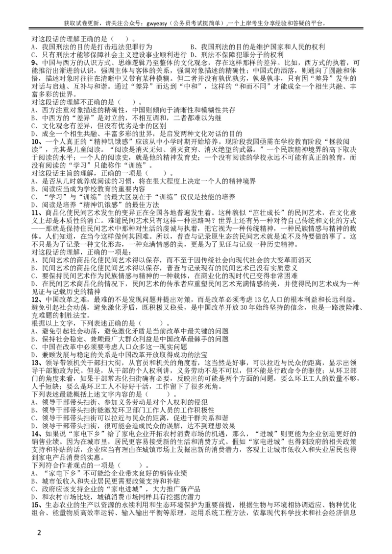2010年黑龙江公务员考试《行测》卷_34省+国考真题_此文件夹为word版,不推荐使用_此word版为,不推荐使用_此word版为,不推荐使用_此word版为,不推荐使用