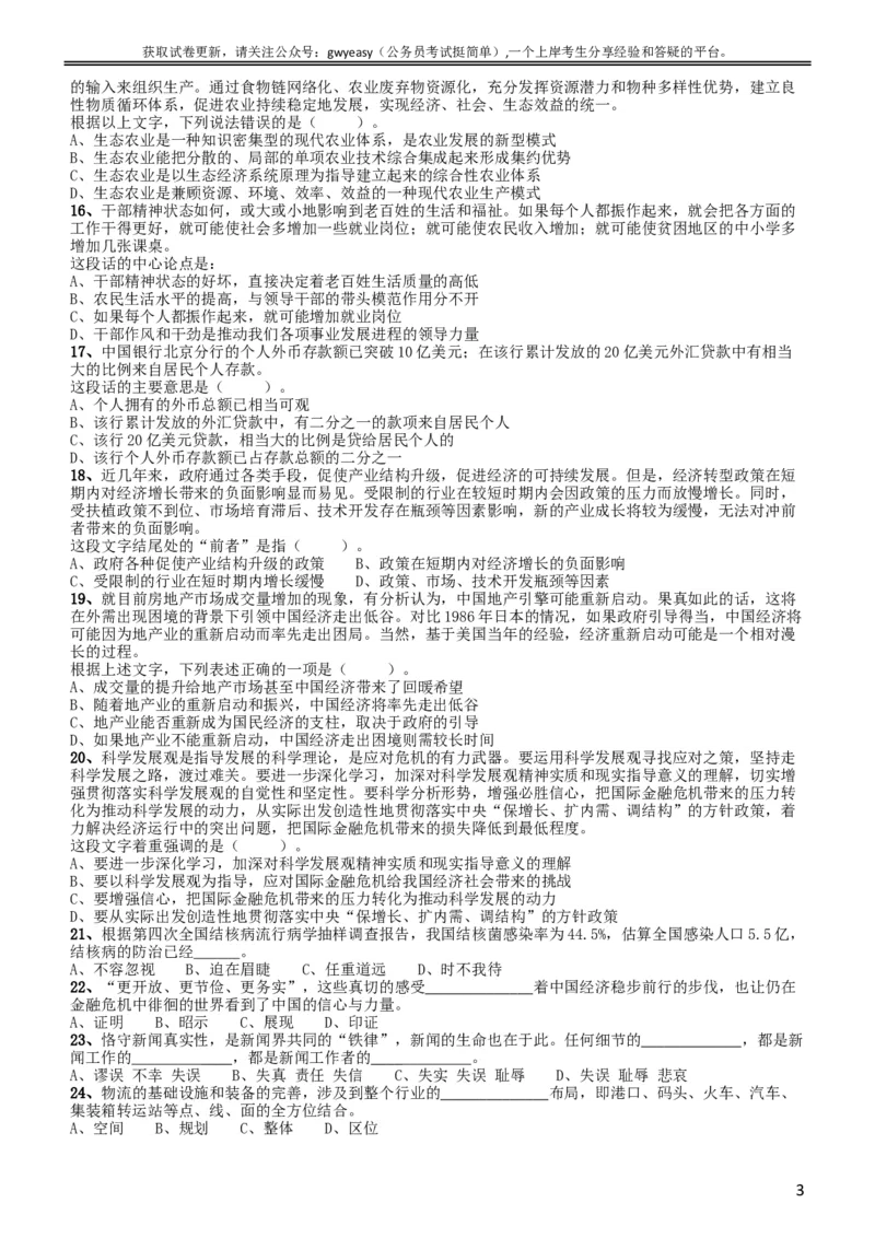 2010年黑龙江公务员考试《行测》卷_34省+国考真题_此文件夹为word版,不推荐使用_此word版为,不推荐使用_此word版为,不推荐使用_此word版为,不推荐使用