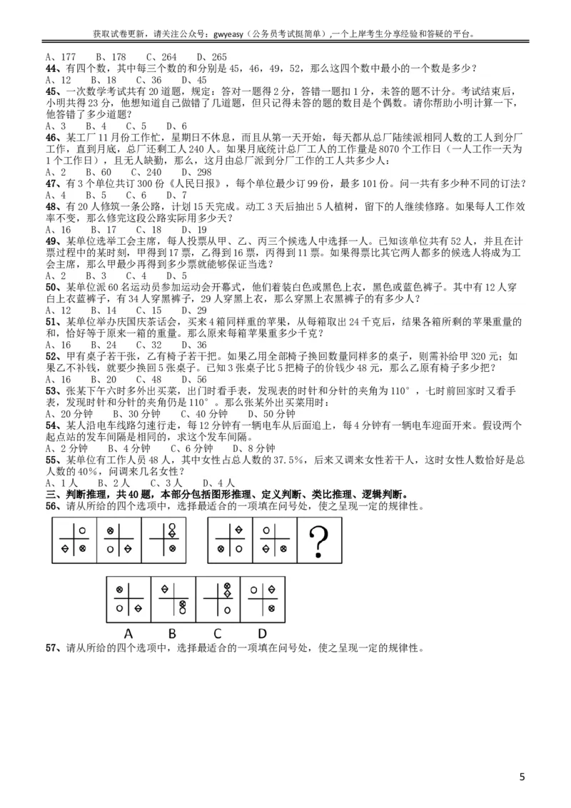 2010年黑龙江公务员考试《行测》卷_34省+国考真题_此文件夹为word版,不推荐使用_此word版为,不推荐使用_此word版为,不推荐使用_此word版为,不推荐使用