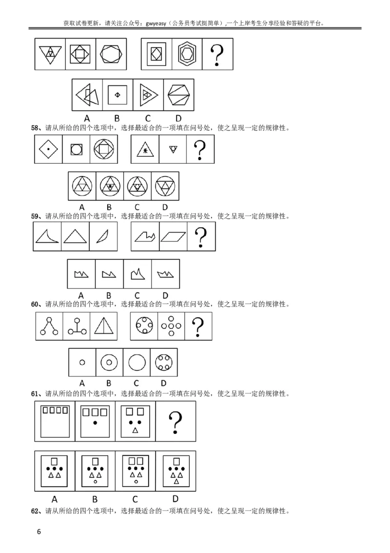 2010年黑龙江公务员考试《行测》卷_34省+国考真题_此文件夹为word版,不推荐使用_此word版为,不推荐使用_此word版为,不推荐使用_此word版为,不推荐使用