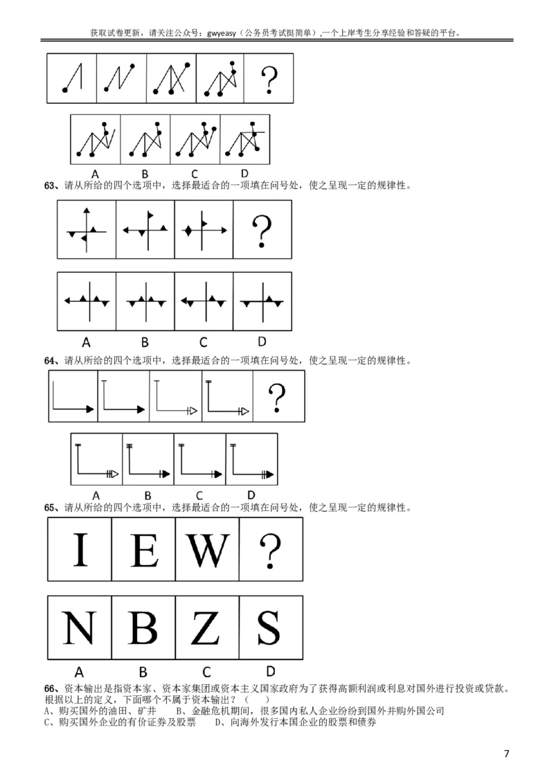 2010年黑龙江公务员考试《行测》卷_34省+国考真题_此文件夹为word版,不推荐使用_此word版为,不推荐使用_此word版为,不推荐使用_此word版为,不推荐使用