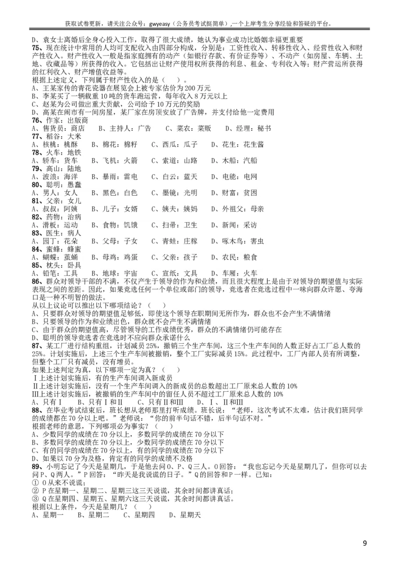2010年黑龙江公务员考试《行测》卷_34省+国考真题_此文件夹为word版,不推荐使用_此word版为,不推荐使用_此word版为,不推荐使用_此word版为,不推荐使用