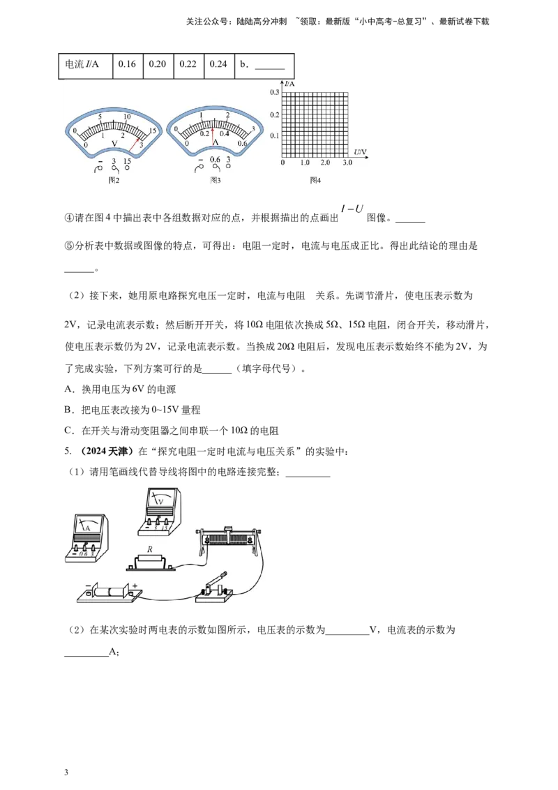 模块一专题15欧姆定律及应用（原卷版)_02中考总复习（2026版更新中）_04-物理-中考总复习_2025年中考复习资料_（2025中考全国通用）2024年中考物理真题分类汇编