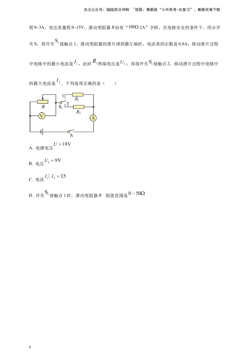 模块一专题15欧姆定律及应用（原卷版)_02中考总复习（2026版更新中）_04-物理-中考总复习_2025年中考复习资料_（2025中考全国通用）2024年中考物理真题分类汇编