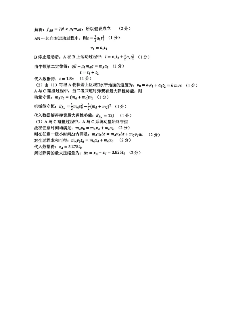 2025届四川省巴中市高三&ldquo;零诊&rdquo;考试物理试题答案_A1502026各地模拟卷（超值！）_9月_240920四川省巴中市2025届高三上学期&ldquo;零诊&rdquo;考试_2025届四川省巴中市高三&ldquo;零诊&rdquo;考试物理