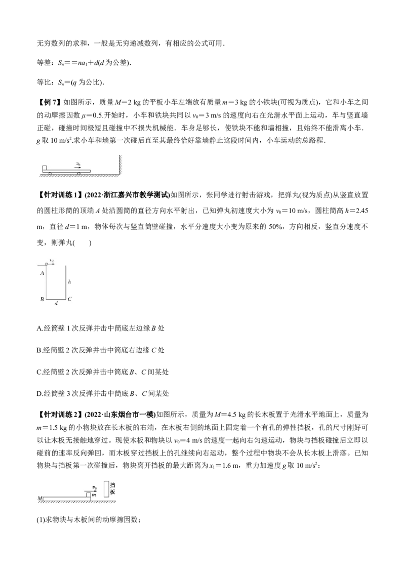 专题3.4数学方法在物理中的应用问题（原卷版）_4.2025物理总复习_2023年新高复习资料_二轮复习_2023届高考物理二、三轮复习总攻略290387341