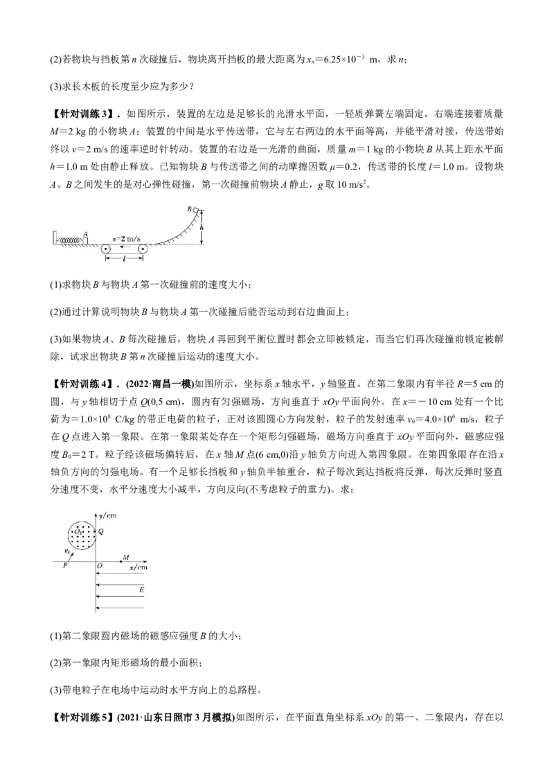 专题3.4数学方法在物理中的应用问题（原卷版）_4.2025物理总复习_2023年新高复习资料_二轮复习_2023届高考物理二、三轮复习总攻略290387341