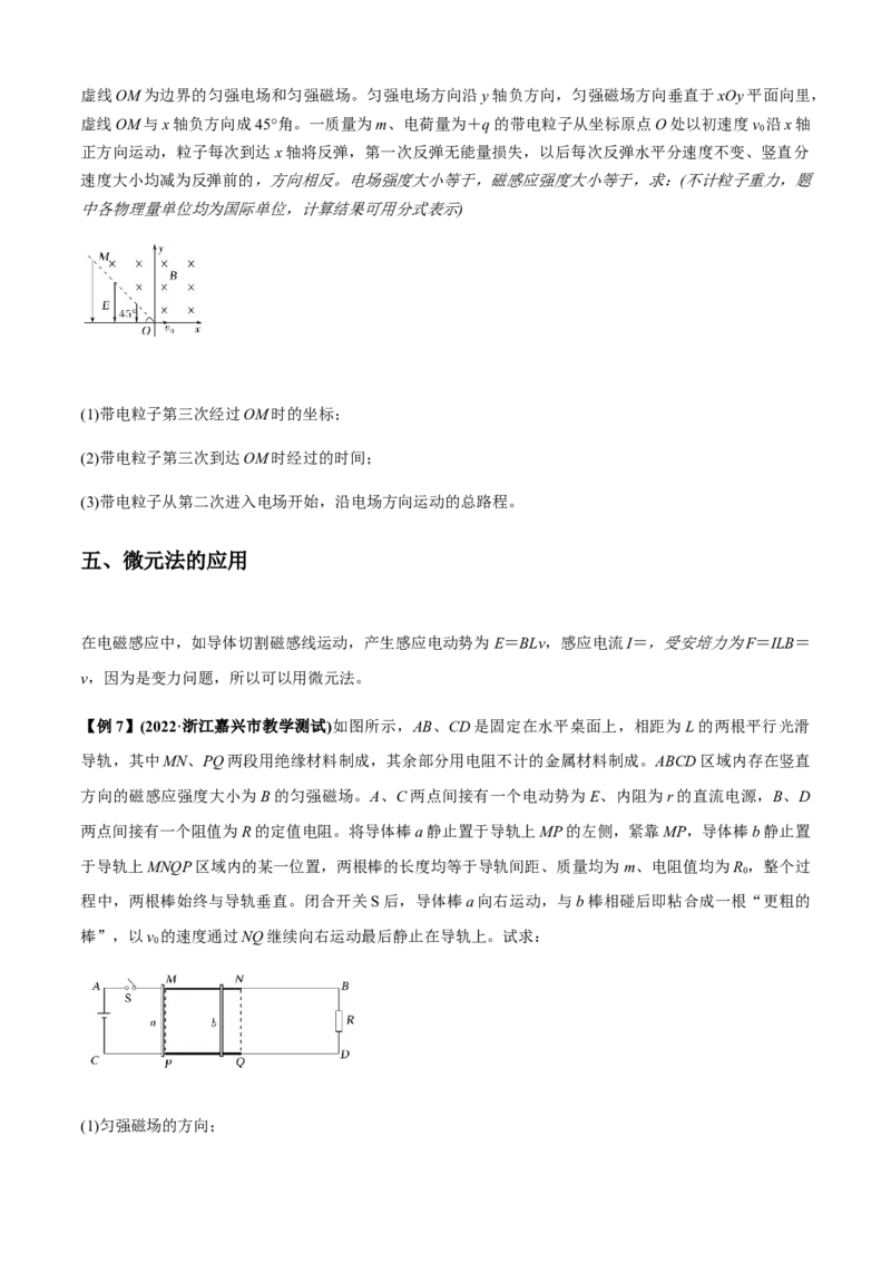 专题3.4数学方法在物理中的应用问题（原卷版）_4.2025物理总复习_2023年新高复习资料_二轮复习_2023届高考物理二、三轮复习总攻略290387341