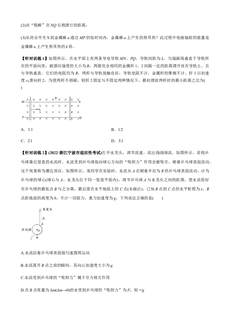 专题3.4数学方法在物理中的应用问题（原卷版）_4.2025物理总复习_2023年新高复习资料_二轮复习_2023届高考物理二、三轮复习总攻略290387341
