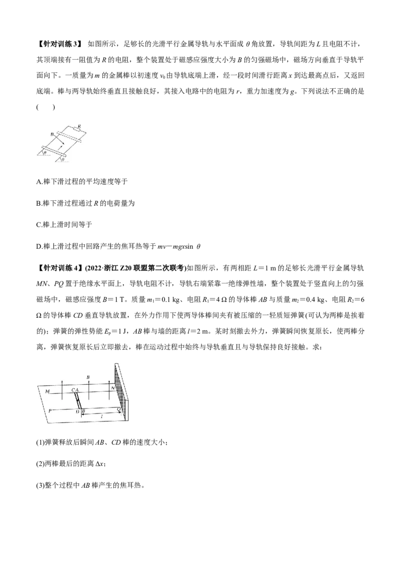 专题3.4数学方法在物理中的应用问题（原卷版）_4.2025物理总复习_2023年新高复习资料_二轮复习_2023届高考物理二、三轮复习总攻略290387341