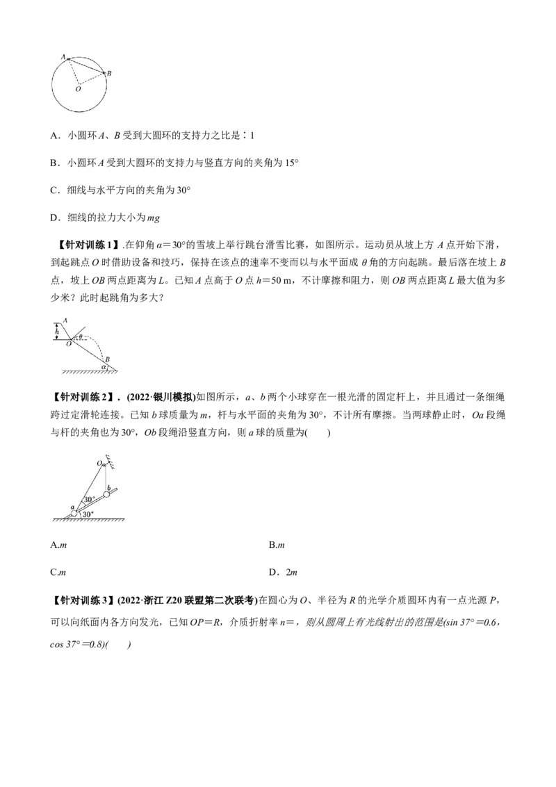 专题3.4数学方法在物理中的应用问题（原卷版）_4.2025物理总复习_2023年新高复习资料_二轮复习_2023届高考物理二、三轮复习总攻略290387341