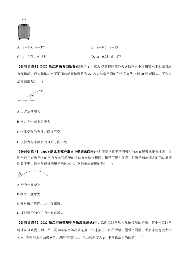 专题3.4数学方法在物理中的应用问题（原卷版）_4.2025物理总复习_2023年新高复习资料_二轮复习_2023届高考物理二、三轮复习总攻略290387341