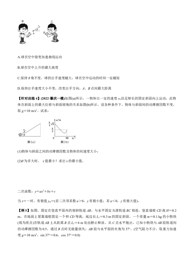 专题3.4数学方法在物理中的应用问题（原卷版）_4.2025物理总复习_2023年新高复习资料_二轮复习_2023届高考物理二、三轮复习总攻略290387341