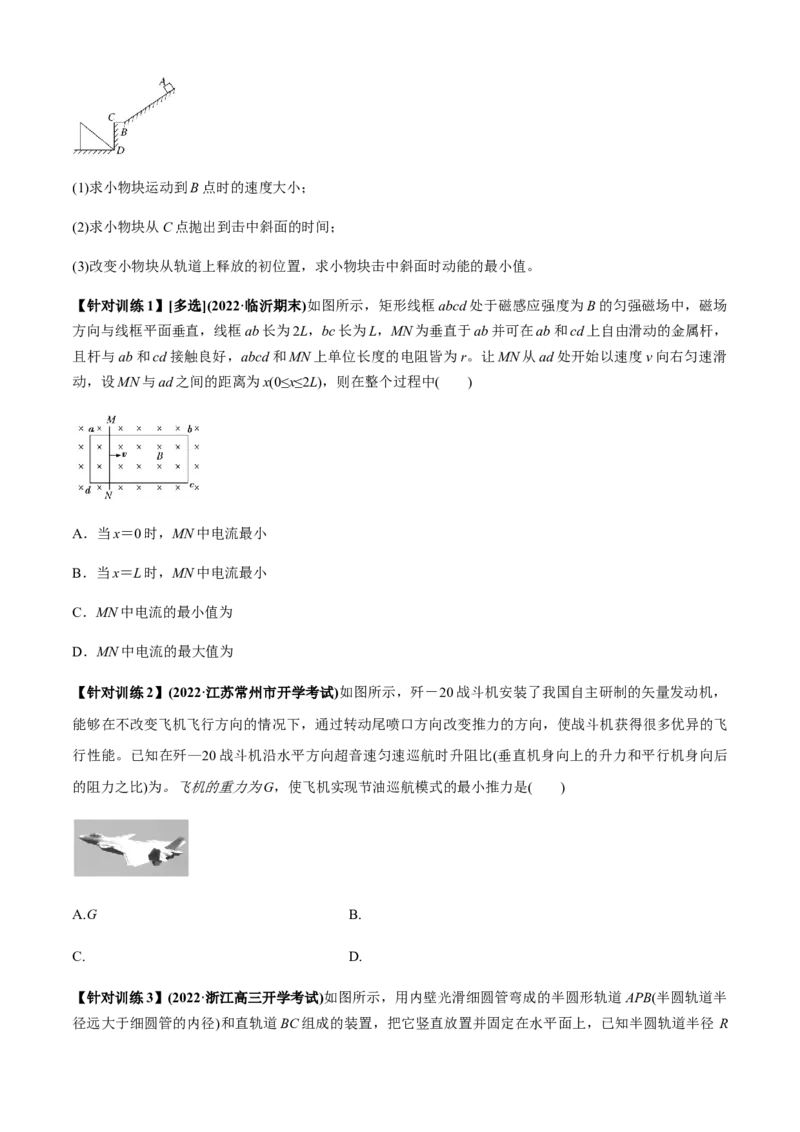 专题3.4数学方法在物理中的应用问题（原卷版）_4.2025物理总复习_2023年新高复习资料_二轮复习_2023届高考物理二、三轮复习总攻略290387341
