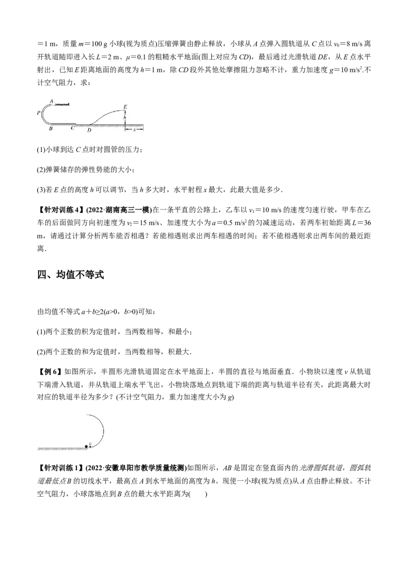 专题3.4数学方法在物理中的应用问题（原卷版）_4.2025物理总复习_2023年新高复习资料_二轮复习_2023届高考物理二、三轮复习总攻略290387341