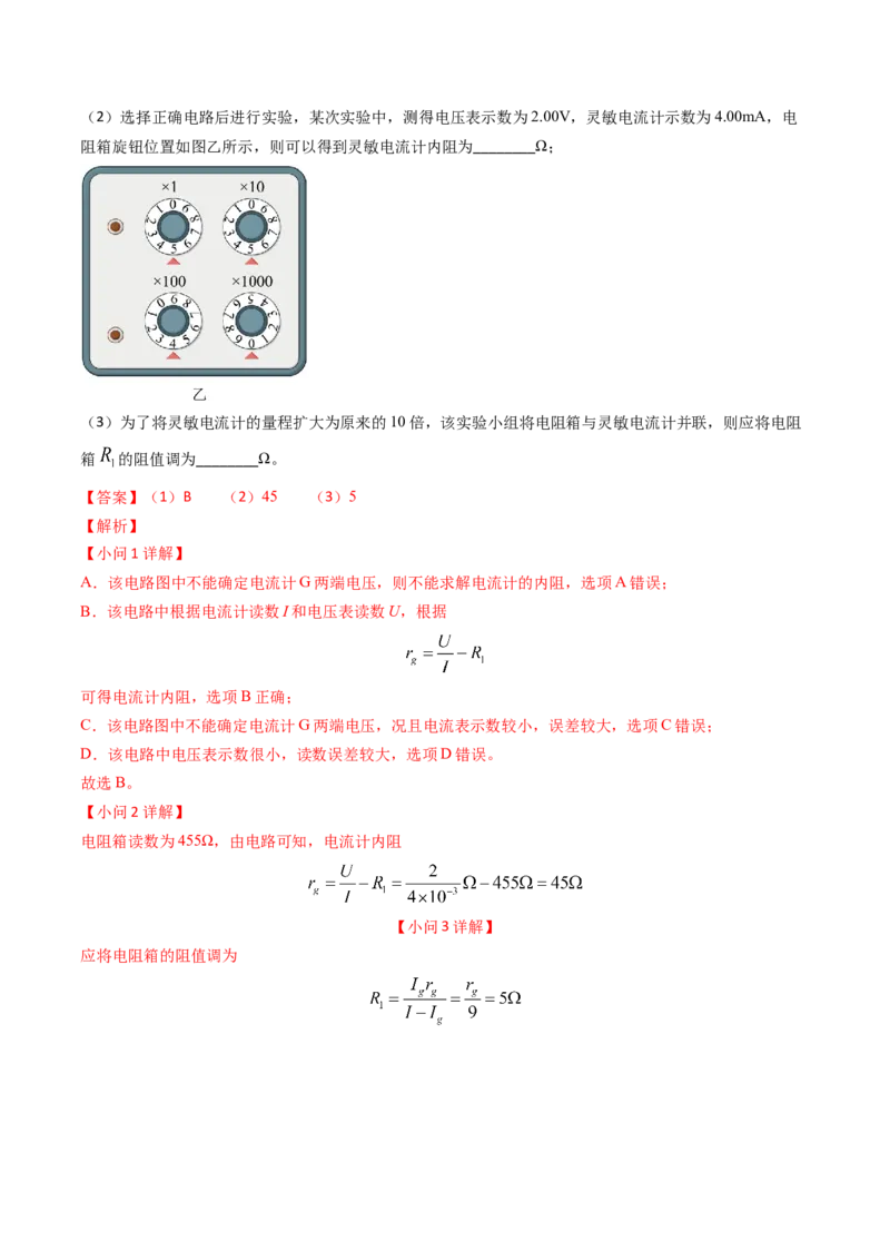 专题17恒定电流相关的电学实验（解析版）_4.2025物理总复习_2025年新高考资料_专项复习_备战2025年高考物理真题题源解密（新高考通用）（完结）
