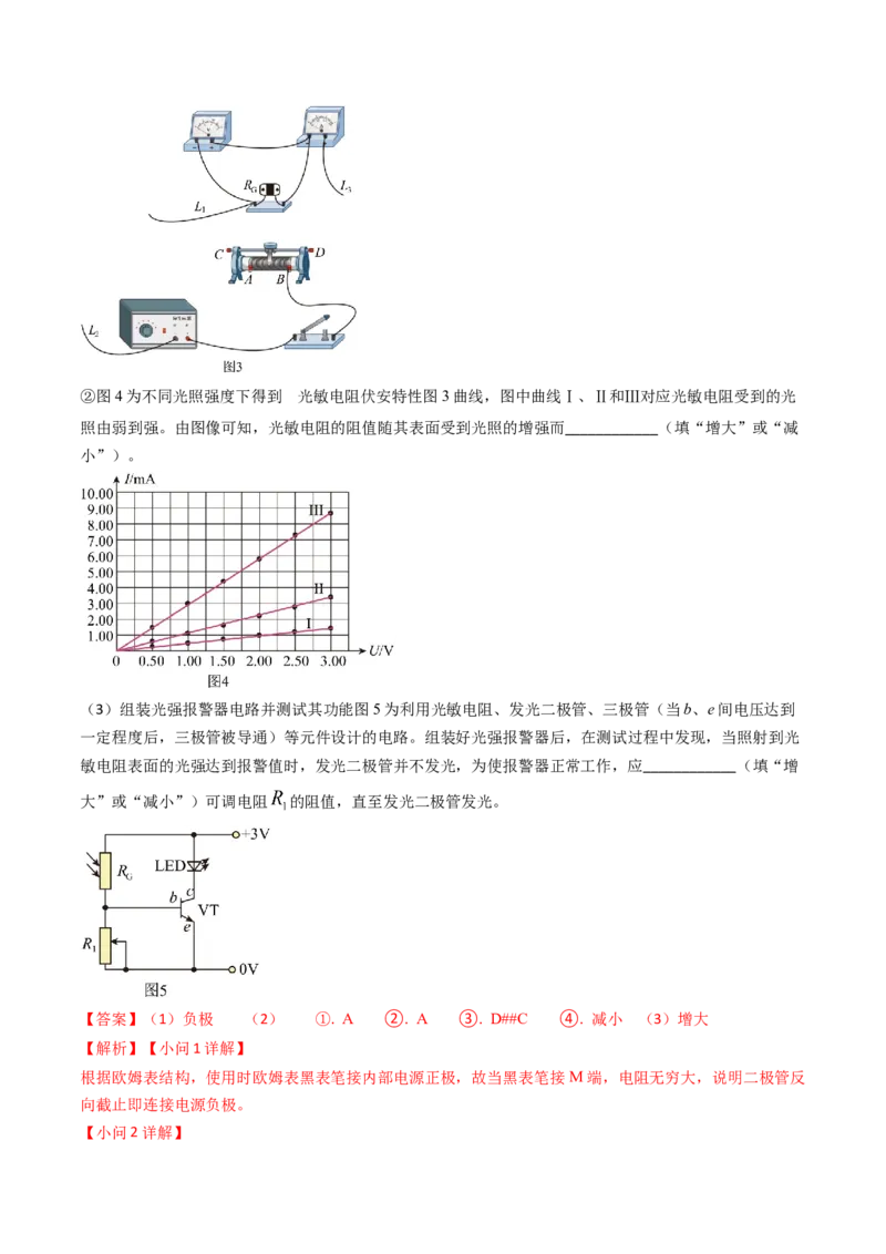专题17恒定电流相关的电学实验（解析版）_4.2025物理总复习_2025年新高考资料_专项复习_备战2025年高考物理真题题源解密（新高考通用）（完结）