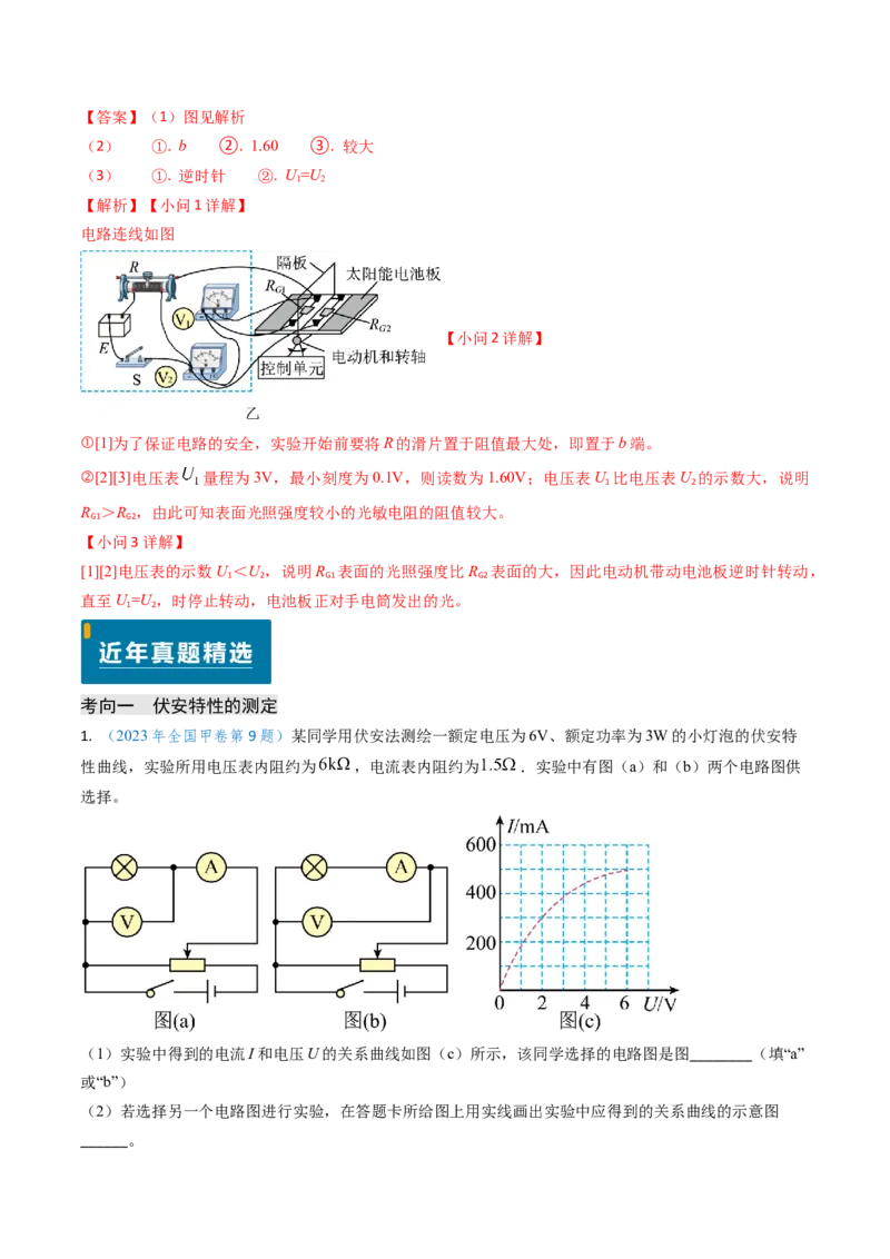 专题17恒定电流相关的电学实验（解析版）_4.2025物理总复习_2025年新高考资料_专项复习_备战2025年高考物理真题题源解密（新高考通用）（完结）