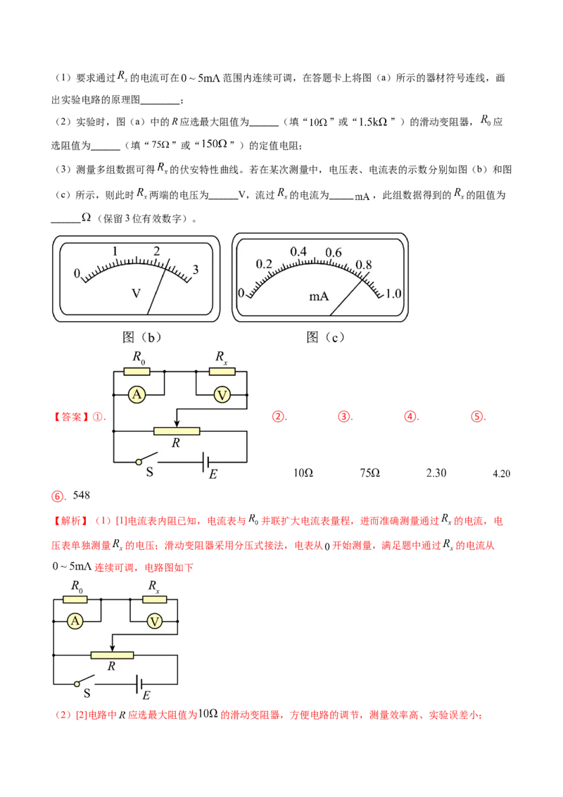专题17恒定电流相关的电学实验（解析版）_4.2025物理总复习_2025年新高考资料_专项复习_备战2025年高考物理真题题源解密（新高考通用）（完结）